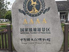 -镇江中国醋文化博物馆