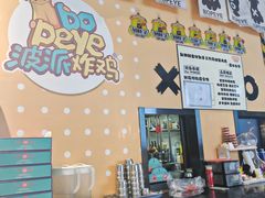 -BOPEYE·波派炸鸡(九霄天地店)