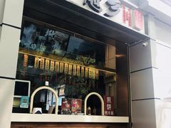 -一屉乡包子铺(夕照寺店)