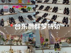 -利群商厦(台东店)