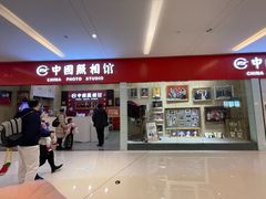 -中国照相馆(清河万象汇店)