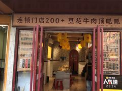 -张十三·益阳麻辣烫(深圳景田店)