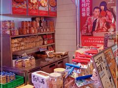 零售区-墨茉点心局(国金街店)