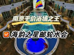 -海韵之星邮轮水会(明发商业广场店)