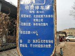 -中国航空博物馆-停车场