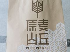 -原麦山丘(世纪金源店)