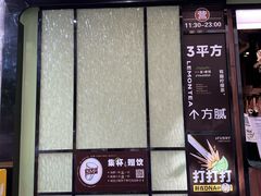 -方腻·3平方柠檬茶