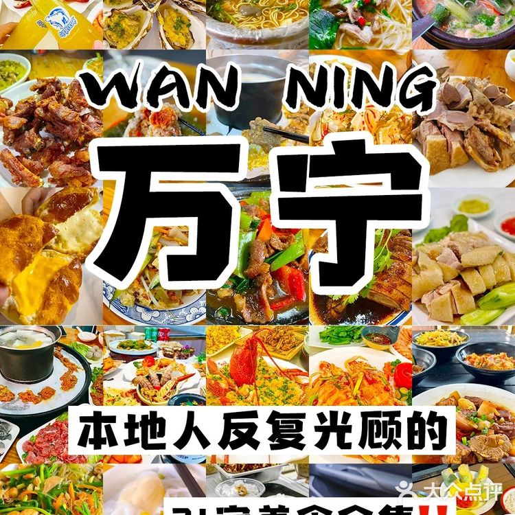 🍗万宁本地人亲测的21家宝藏美食🌟合集！