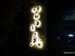 -菩提素素食餐厅(晶郦馆店)