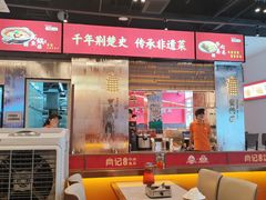 -肖记公安牛肉鱼杂馆·省级非物质文化遗产(江汉路直营店)