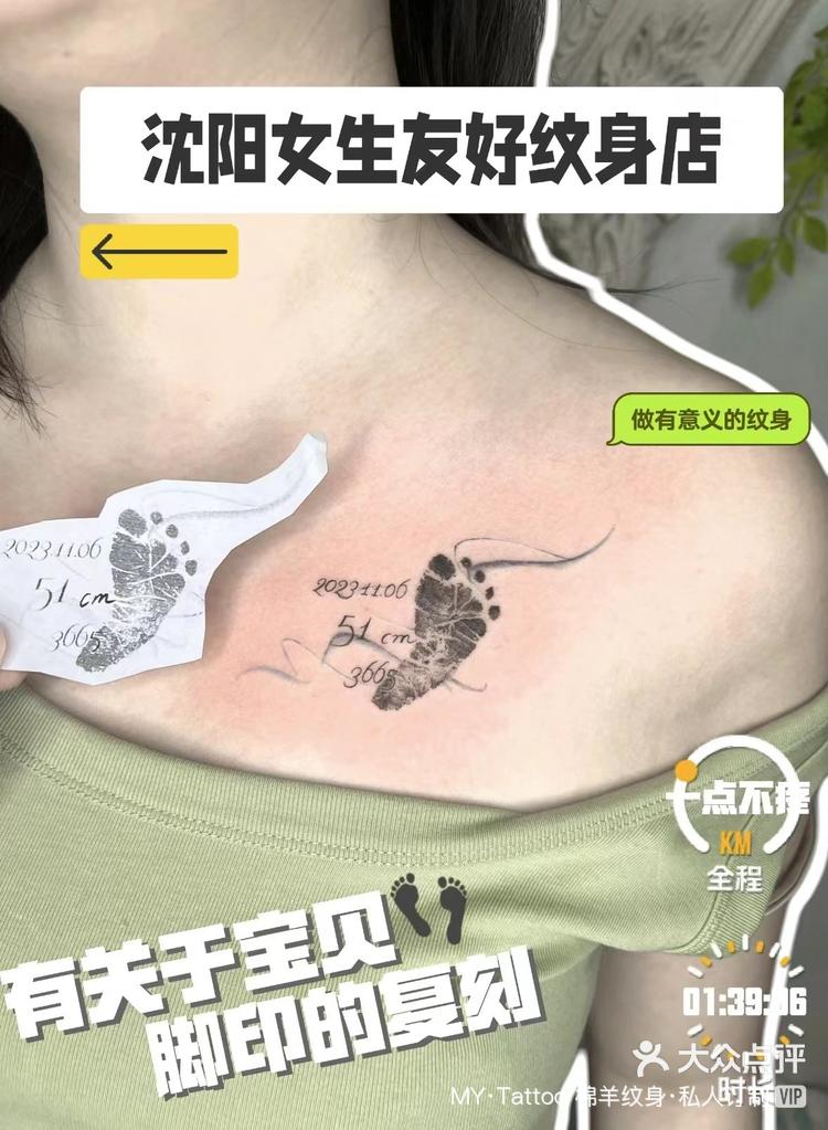 脚印纹身宝宝生日纹身