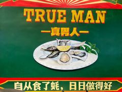 -飞尝蚝·顺德菜·鱼生(顺德总店)