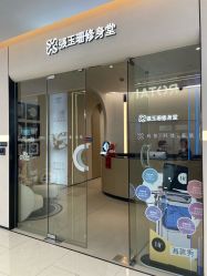 -Fundi张玉珊修身堂·indiba·BTL科技瘦身