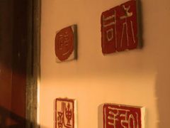 -李叔同故居纪念馆