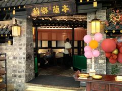 -苏乡兰亭·新派淮扬菜(吾悦广场店)