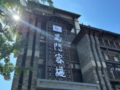 -蜀门客栈(剑门关景区店)
