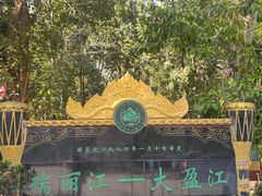 -莫里热带雨林景区