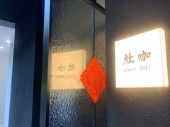 -灶咖KITCHEN