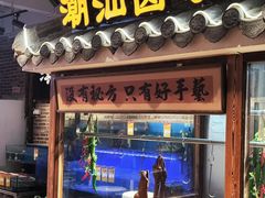 -百年银屏·蚝烙专门店(乐山店)
