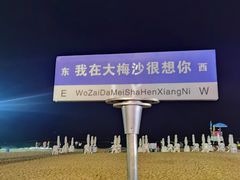 -大梅沙海滨公园