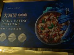 -大河宴·椒麻鱼火锅(北京路中和美食街店)