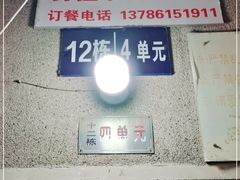门面-勇猛子川菜馆(新军路店)