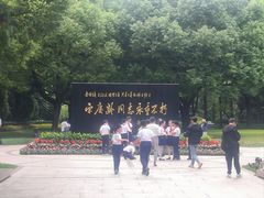 -宋庆龄陵园
