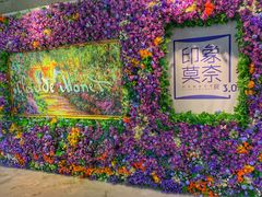 -印象莫奈时光映迹艺术展