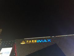 -万达广场(泰州海陵店)