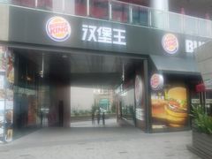 门面-汉堡王(徐汇绿地缤纷店)