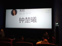 -博纳国际影城(乐和城店)