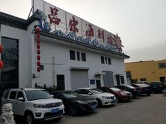 -吕宋海鲜楼