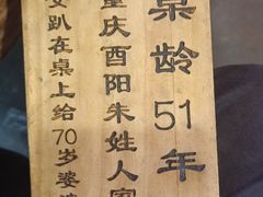 -聂发财重庆江湖菜(解放碑店)