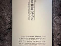 -嘉定博物馆