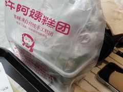 -许阿姨糕团店(南京总店)