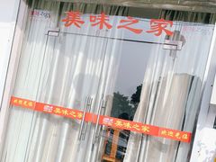 -美味之家·湖景农家乐(太湖东山店)