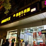 连续三年必吃榜，24小时营业排队，到底怎样