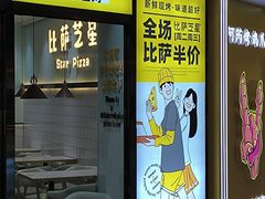 -比萨芝星(星茂汇店)