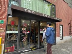 -老地方面馆(思南路店)