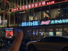 -杨小佳·齐齐哈尔烤肉·烤串(广州店)