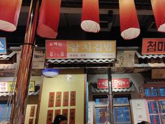 -姜胖胖无限自助烤肉(凯德天府店)