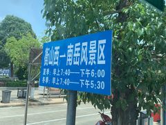 -南岳衡山风景名胜区