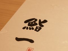 -鮨一日本料理旗舰店(总店)