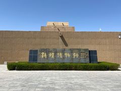 -敦煌市博物馆