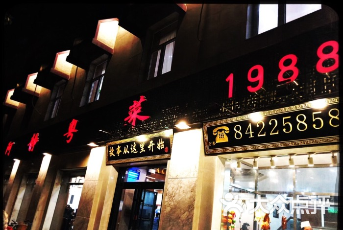 北京阿静粤菜馆图片