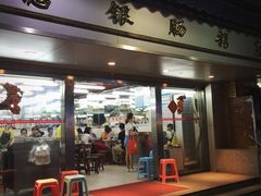 门面-穗银肠粉店(东川路店)