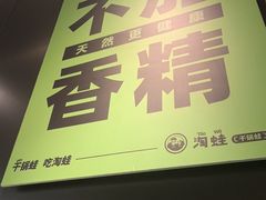 -淘蛙(广州星寰国际商业中心店)