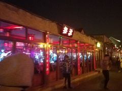 -摆渡酒吧(后海店)