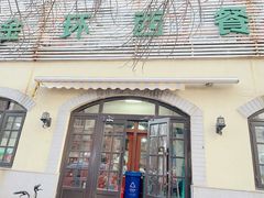-金环西餐厅