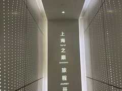 -上海之巅观光厅